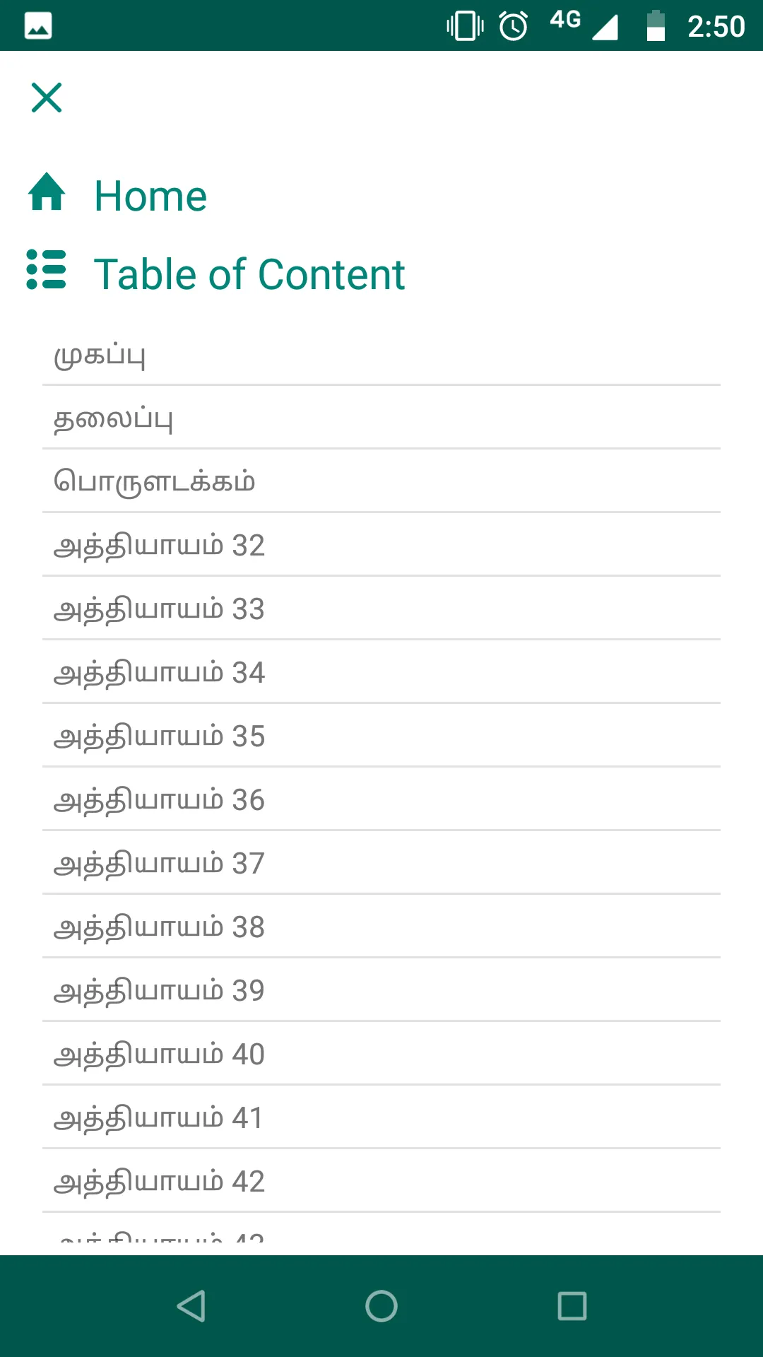 Novel Junction-Tamil Novels | Indus Appstore | Screenshot