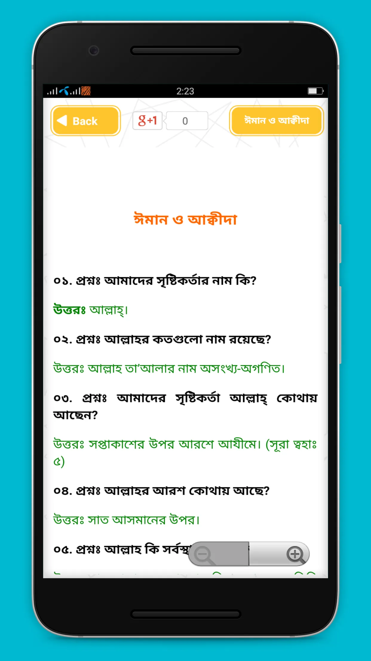 ইসলামিক প্রশ্ন এবং উত্তর | Indus Appstore | Screenshot