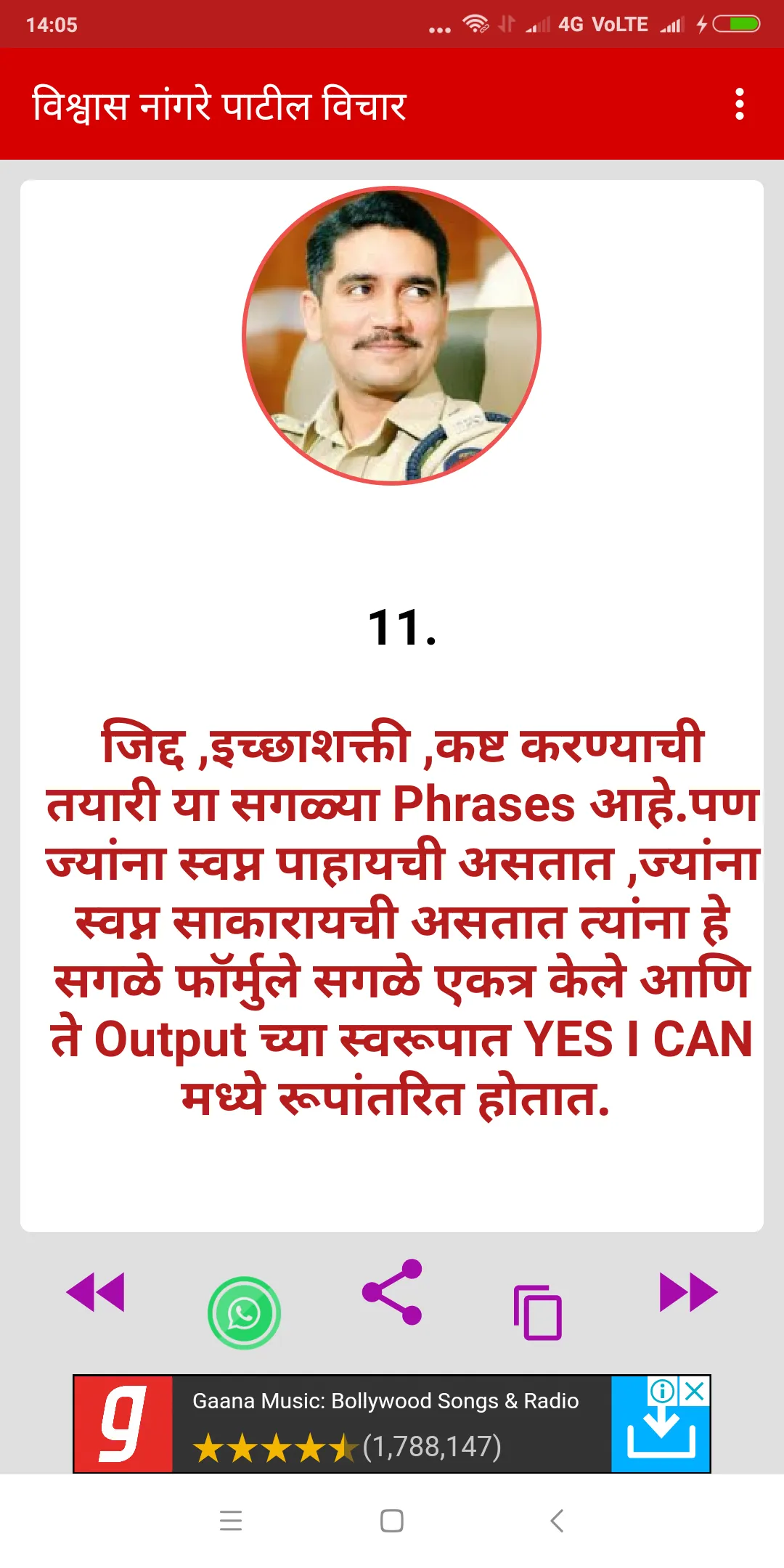 Vishwas Nangare Patil - Quotes | Indus Appstore | Screenshot