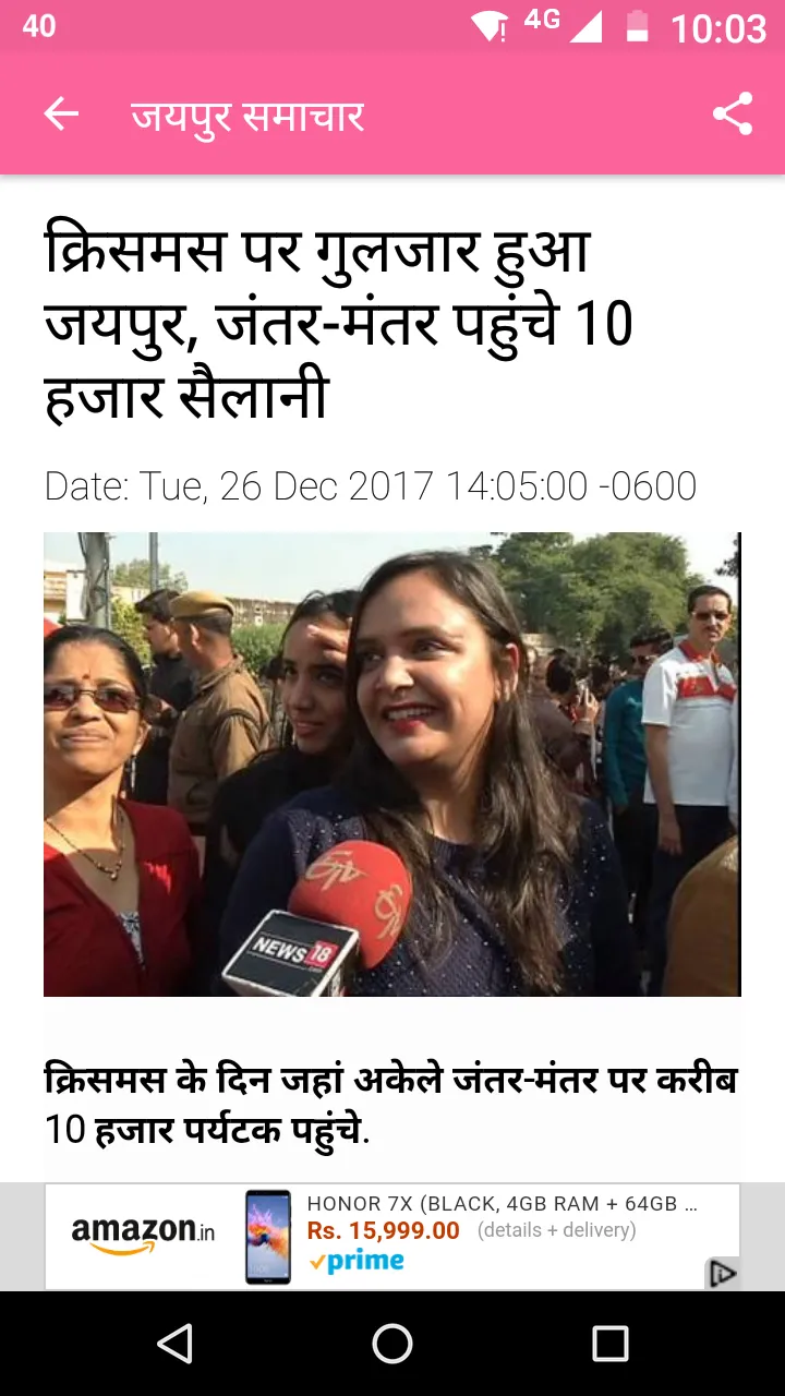 जयपुर समाचार - Jaipur News | Indus Appstore | Screenshot