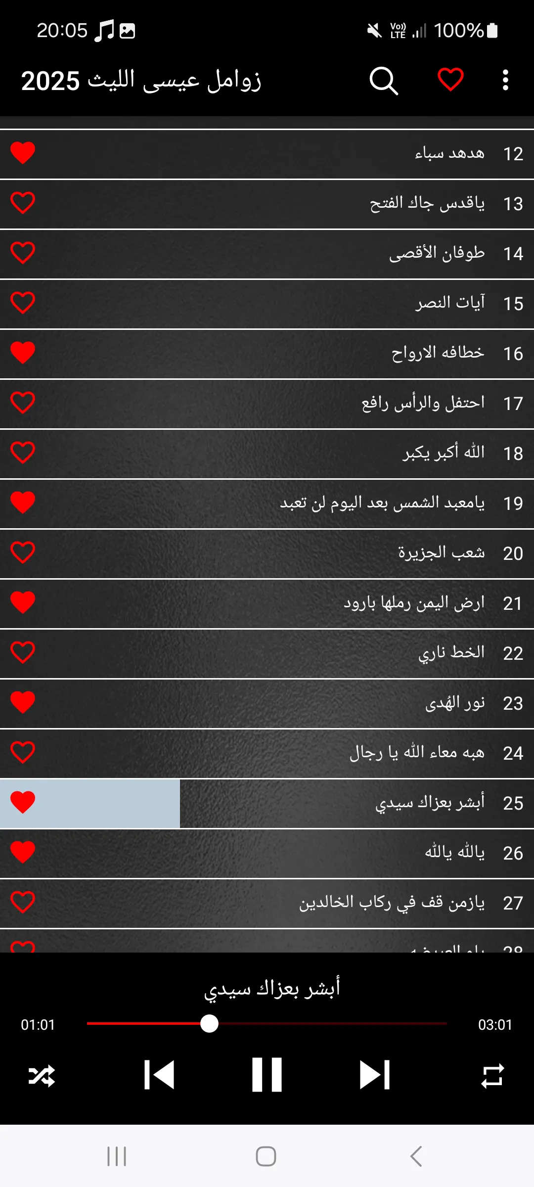 زوامل عيسى الليث 2025 | Indus Appstore | Screenshot