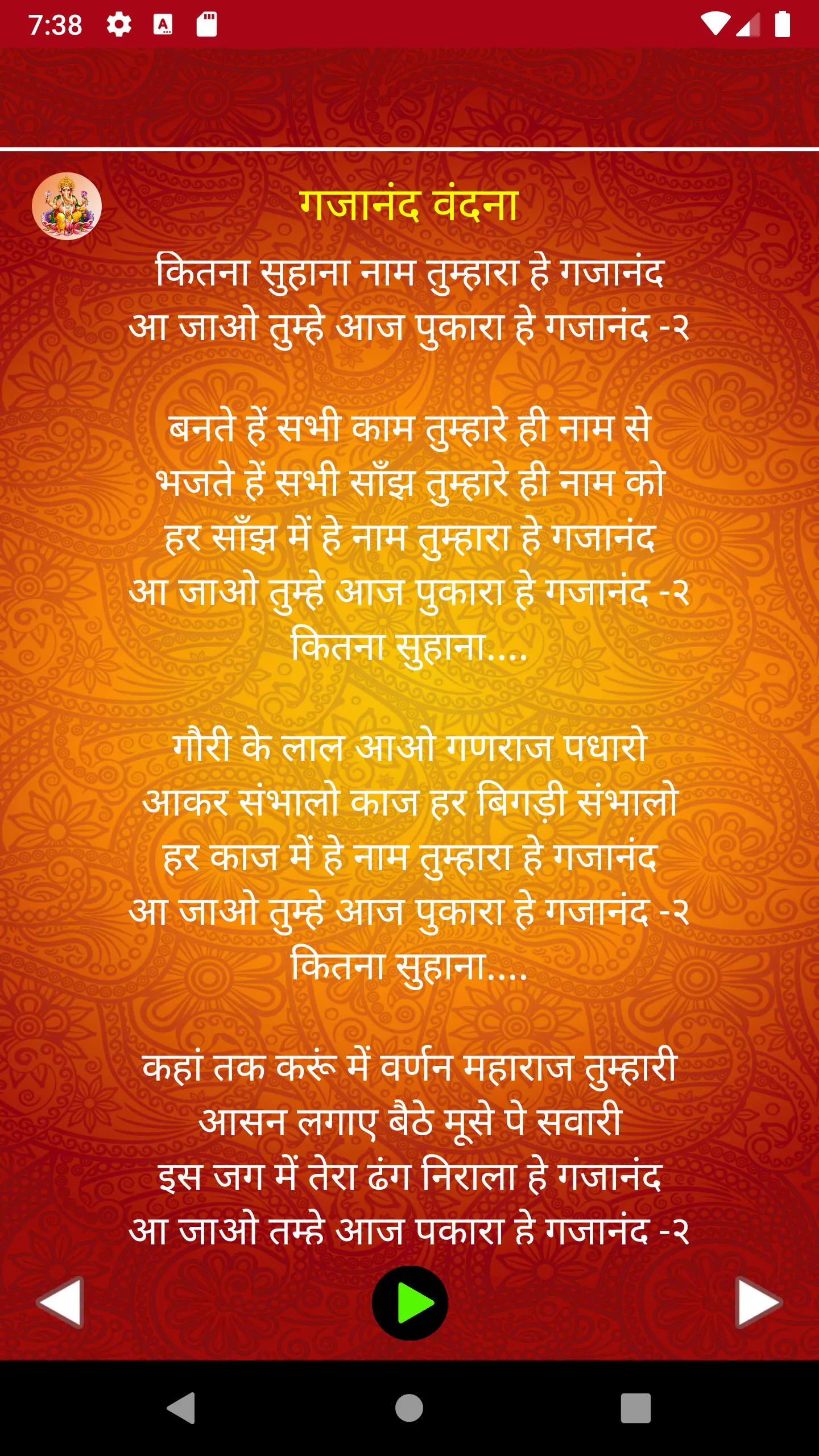 गीत संगीत | Indus Appstore | Screenshot
