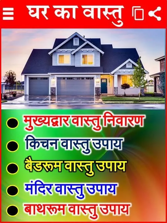 Vastu Dosh Nivaran वास्तु दोष | Indus Appstore | Screenshot