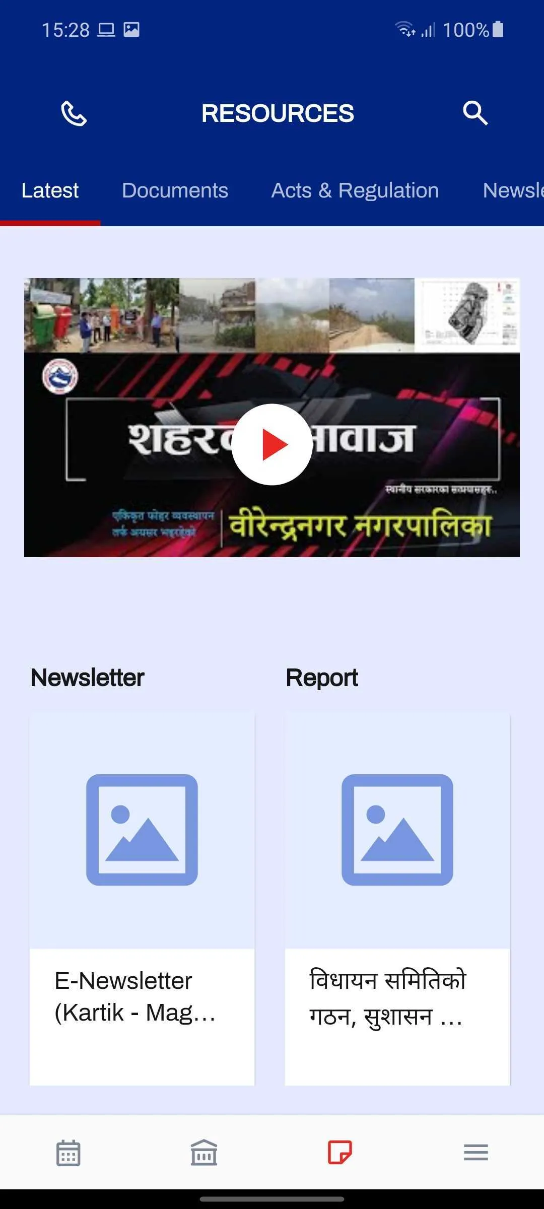 Municipal Association of Nepal | Indus Appstore | Screenshot