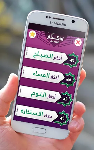 اذكار المسلم بالصوت | Indus Appstore | Screenshot