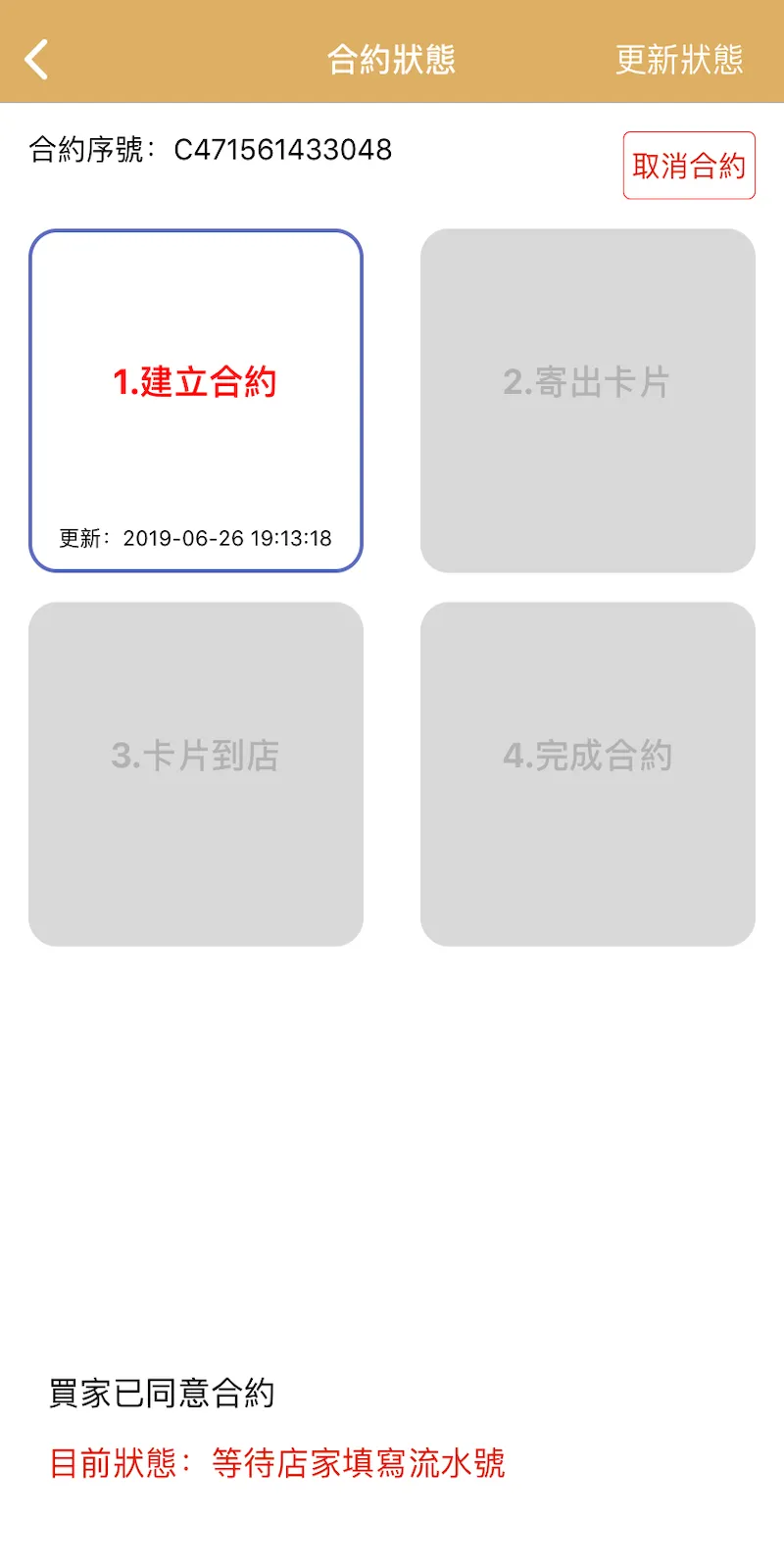 貓腳印轉交 | Indus Appstore | Screenshot