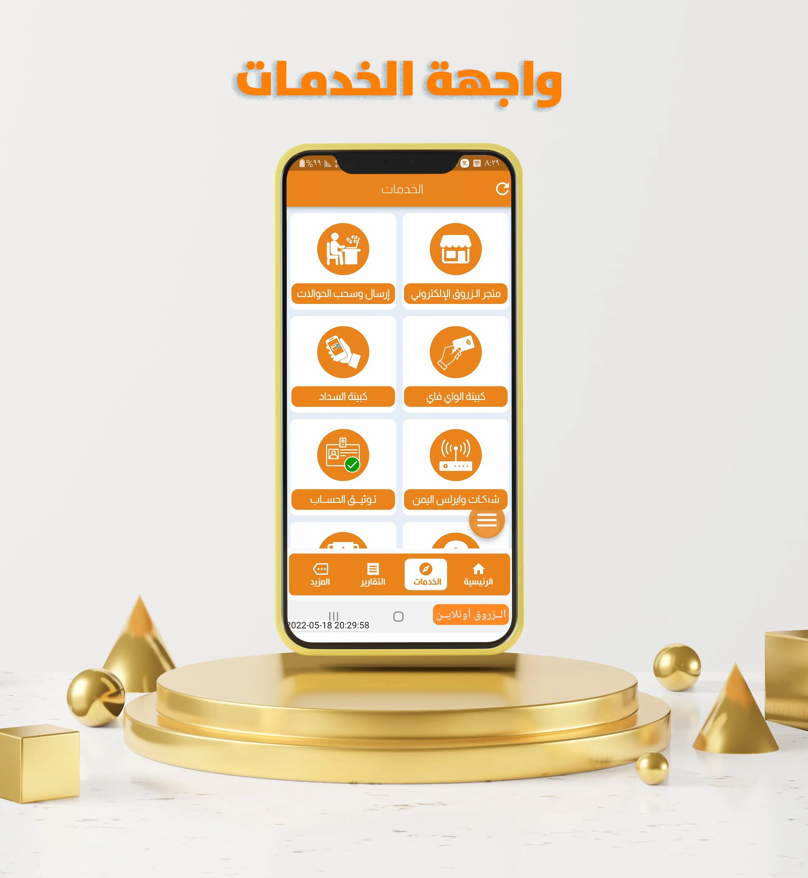 الزروق اونلاين | Indus Appstore | Screenshot