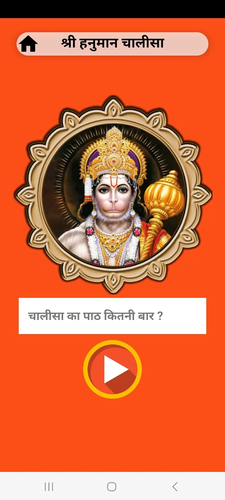 Hanuman Chalisa | Indus Appstore | Screenshot