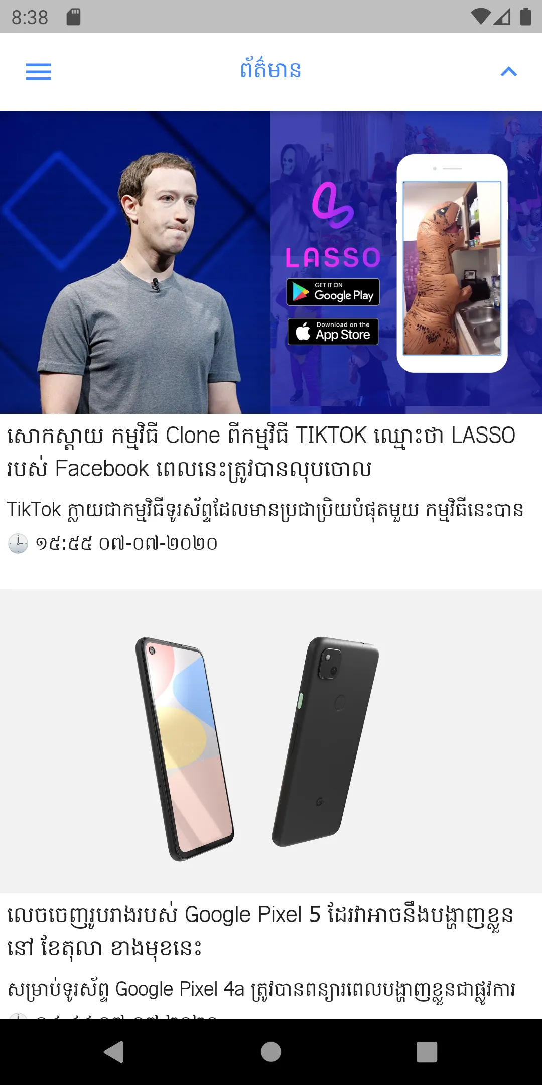 Cnews - Cambodia News | Indus Appstore | Screenshot