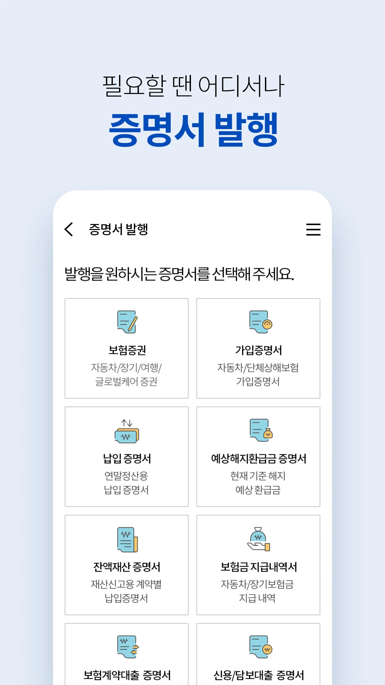 삼성화재 | Indus Appstore | Screenshot