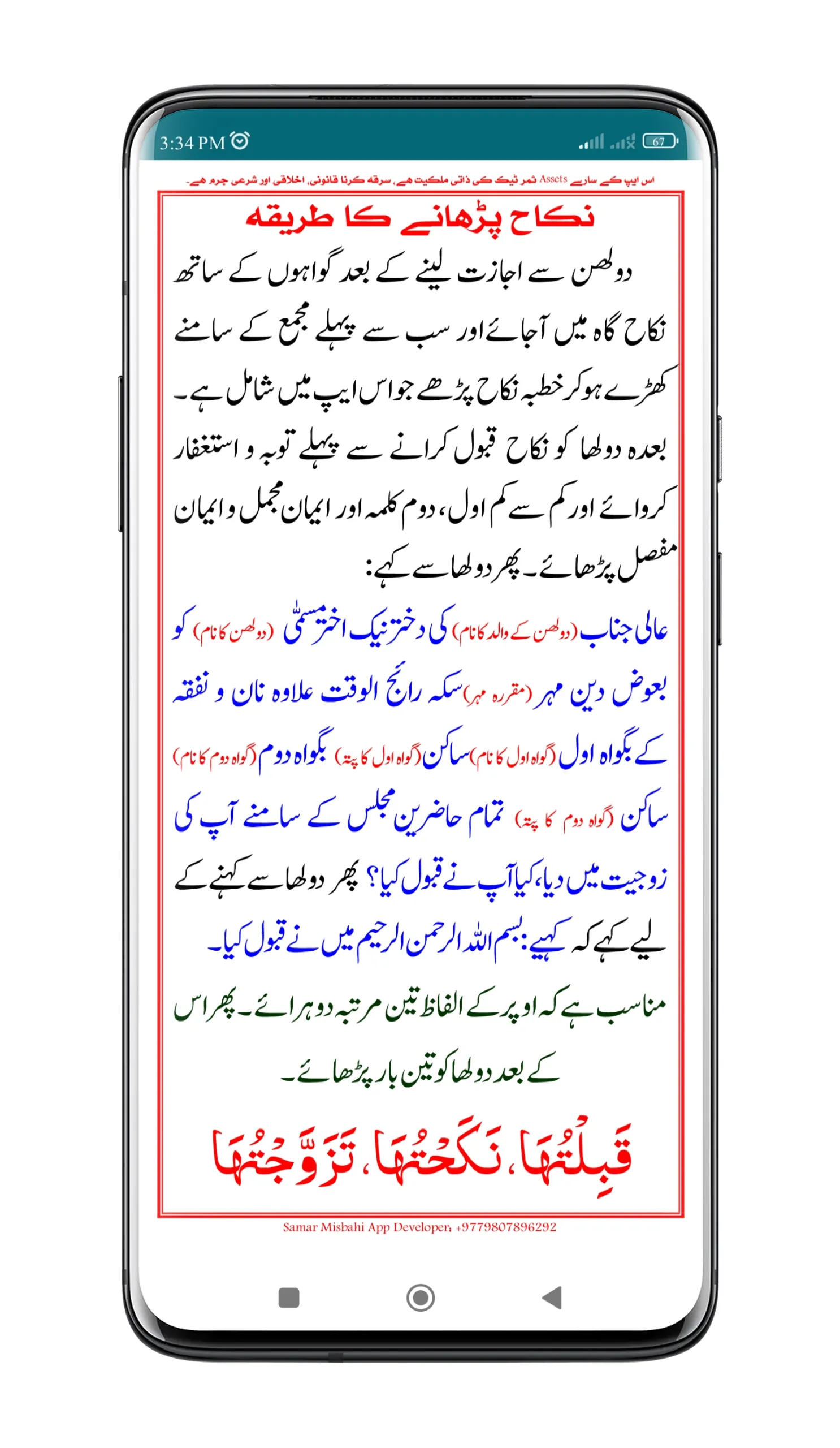 Nikah Ka Tarika | Khutba Nikah | Indus Appstore | Screenshot