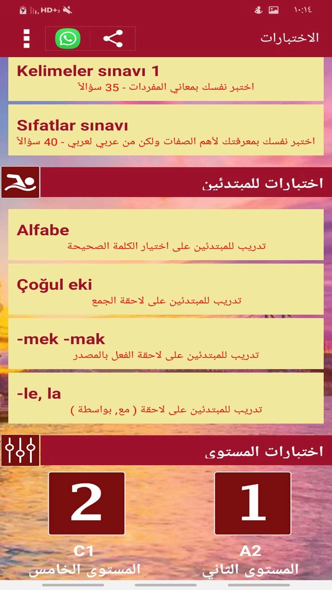 الشامل في تعلم اللغة التركية | Indus Appstore | Screenshot