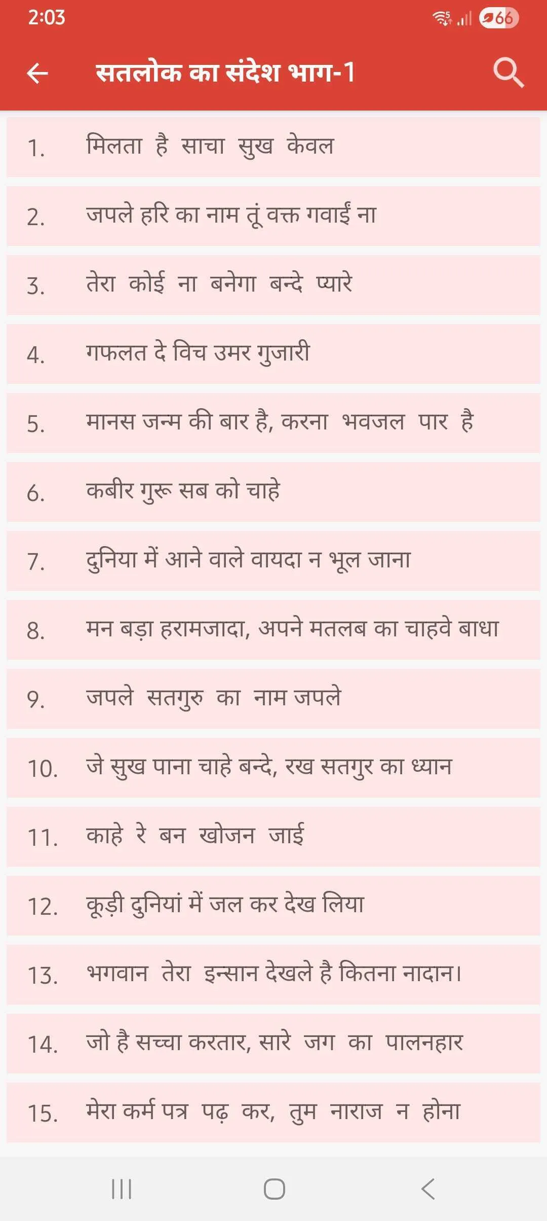 MSG Shabad Vani | Indus Appstore | Screenshot