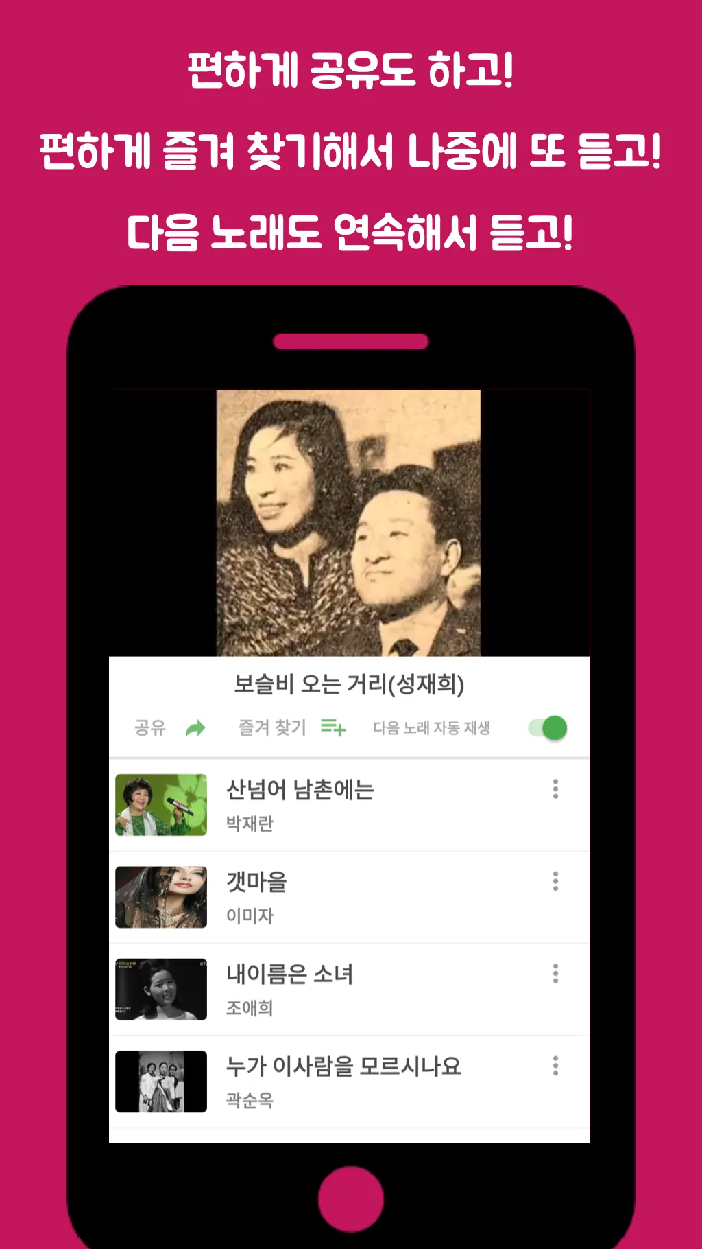 모두의 트로트 | Indus Appstore | Screenshot