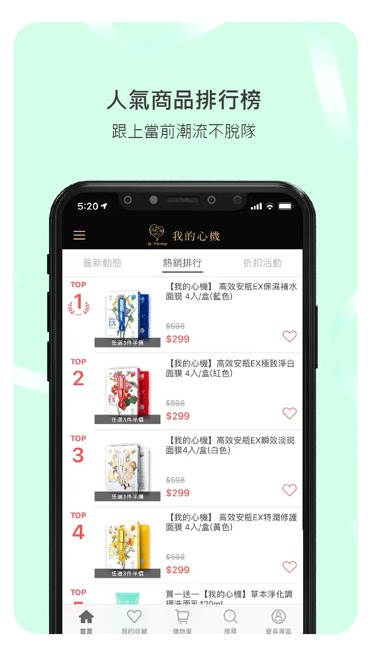 我的心機 專業��面膜首選品牌 | Indus Appstore | Screenshot