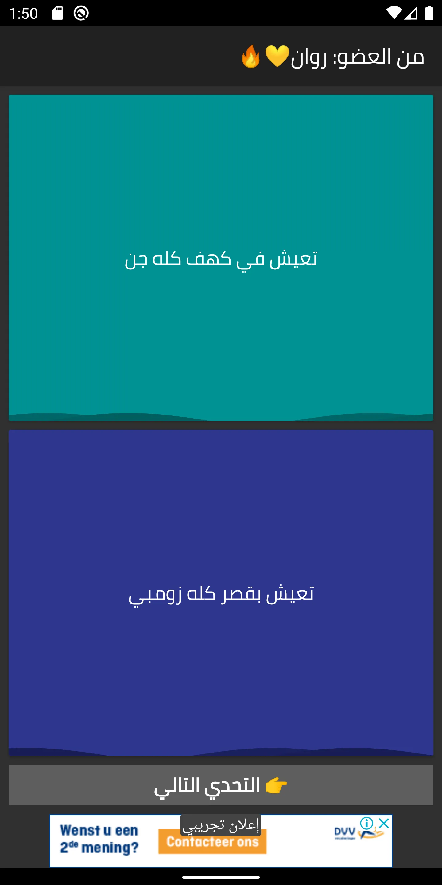 لو خيروك | Indus Appstore | Screenshot