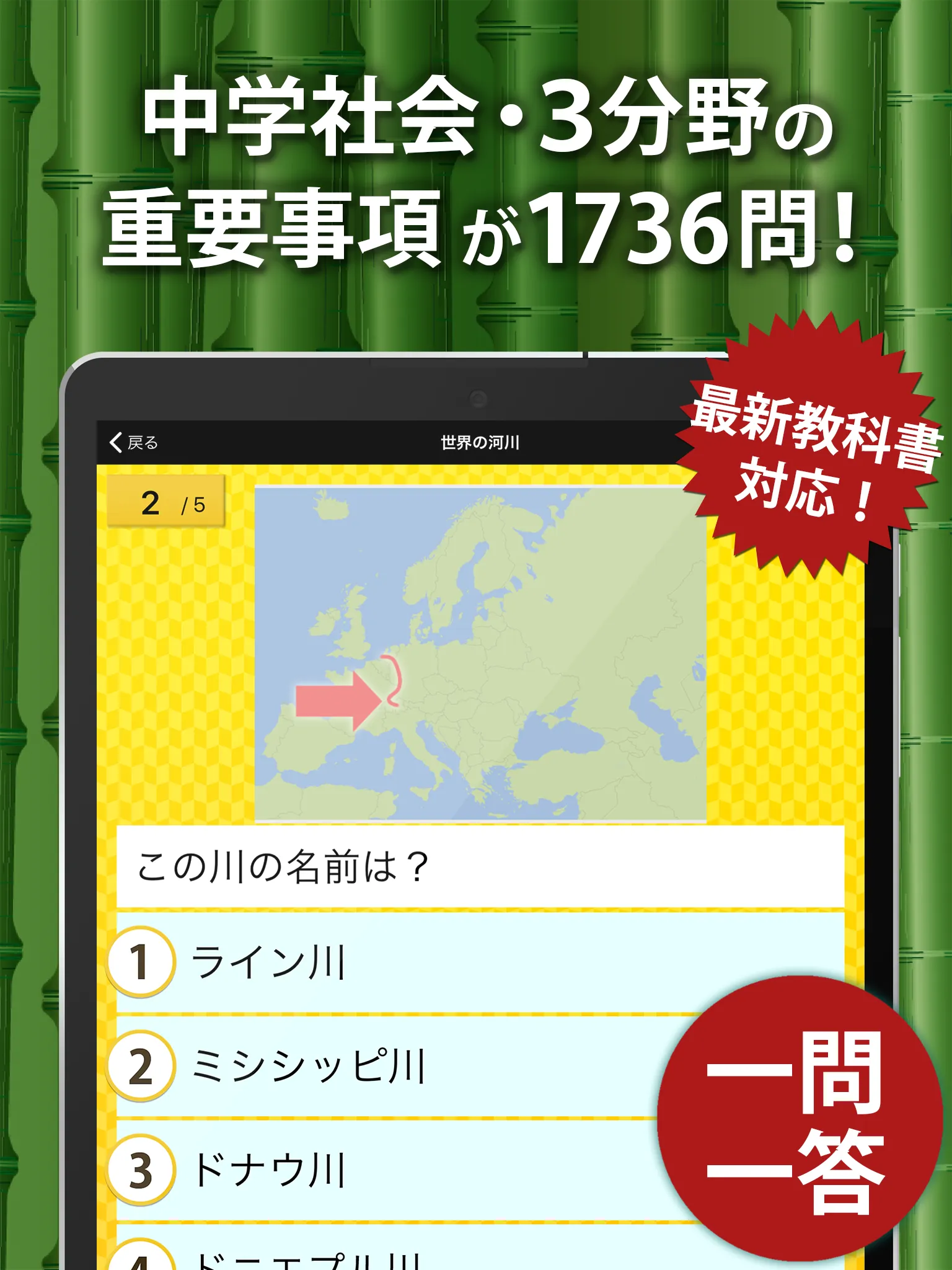 中学社会 地理��・歴史・公民 | Indus Appstore | Screenshot