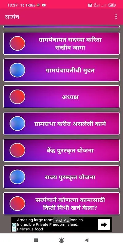 सरपंच माहिती - grampanchayat | Indus Appstore | Screenshot