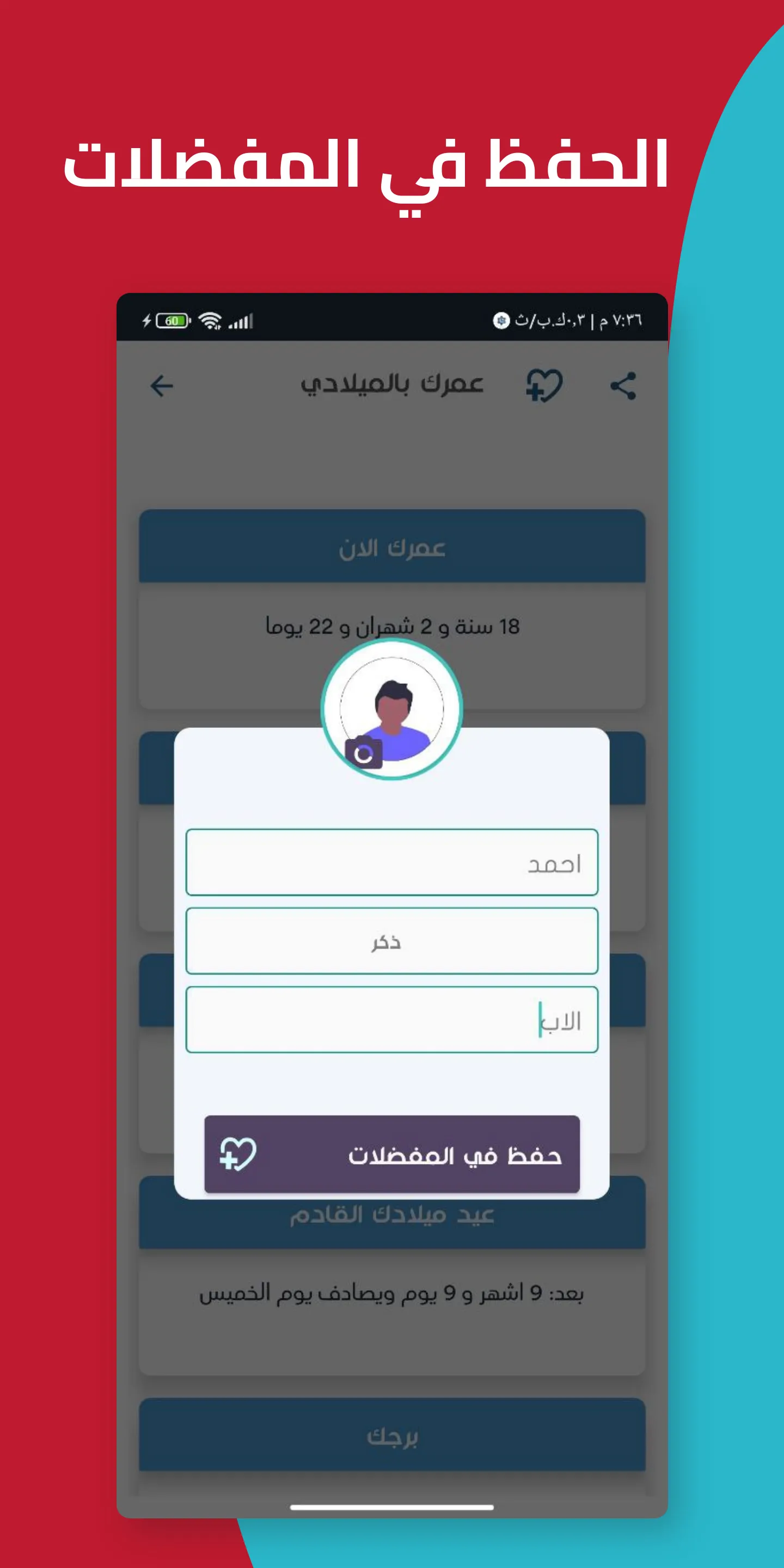 احسب عمرك - حاسبة العمر | Indus Appstore | Screenshot