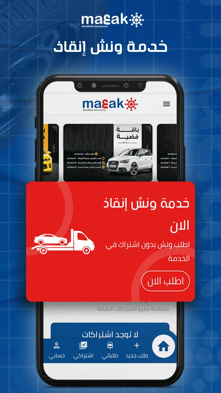 معاك | Ma3ak | Indus Appstore | Screenshot