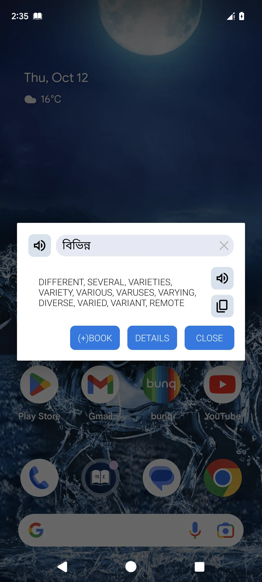 English Bangla Dictionary | Indus Appstore | Screenshot
