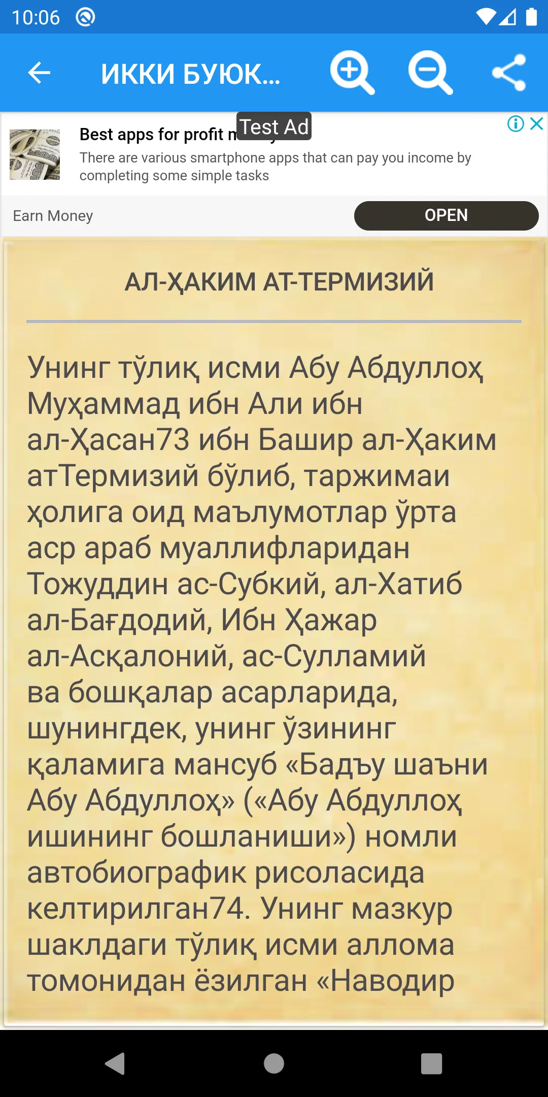 Икки буюк д�онишманд. | Indus Appstore | Screenshot