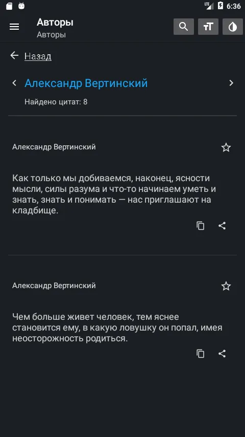 Цитаты, статусы и мудрые мысли | Indus Appstore | Screenshot