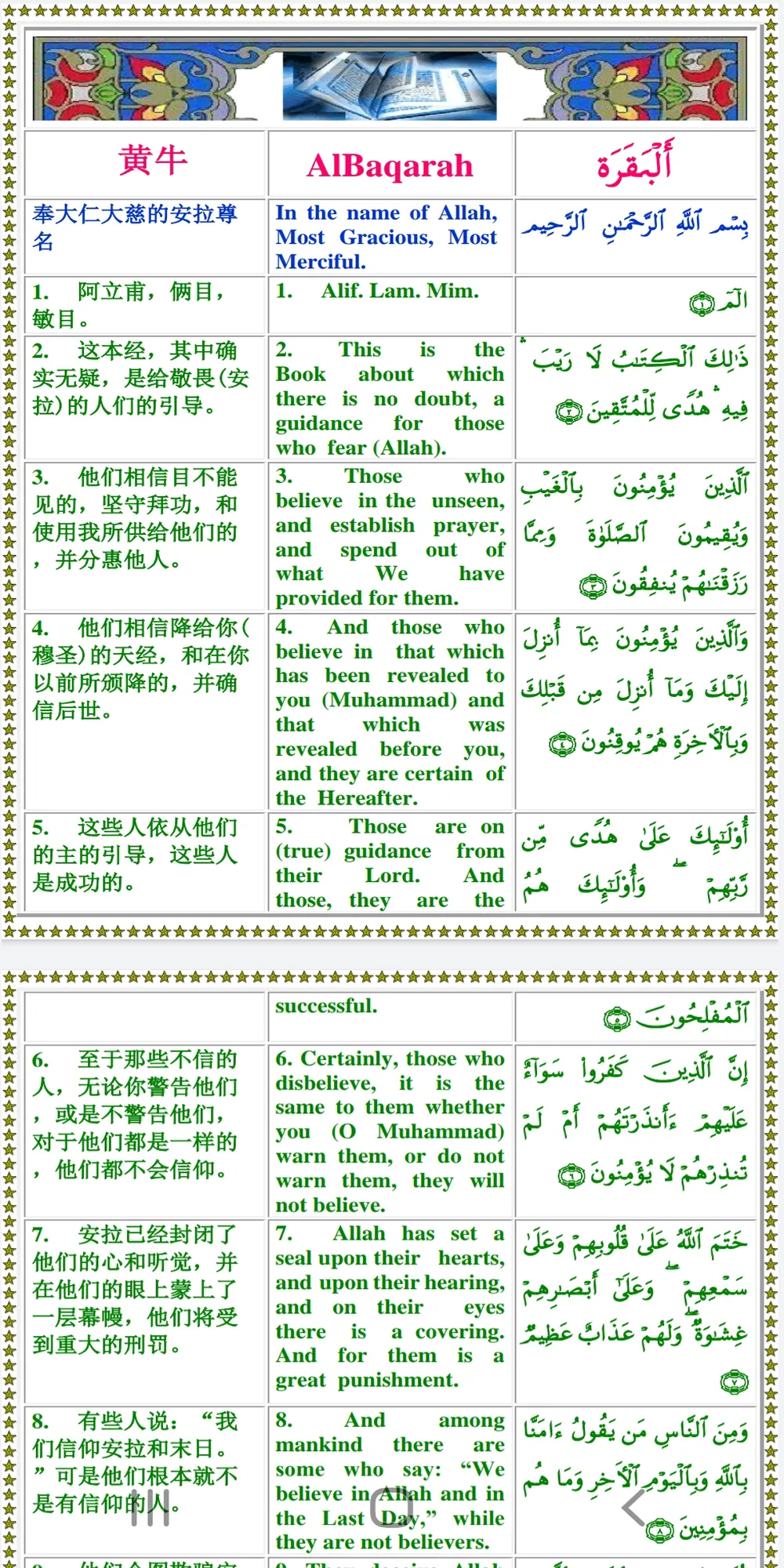 AlQuran Arabic English Chinese | Indus Appstore | Screenshot