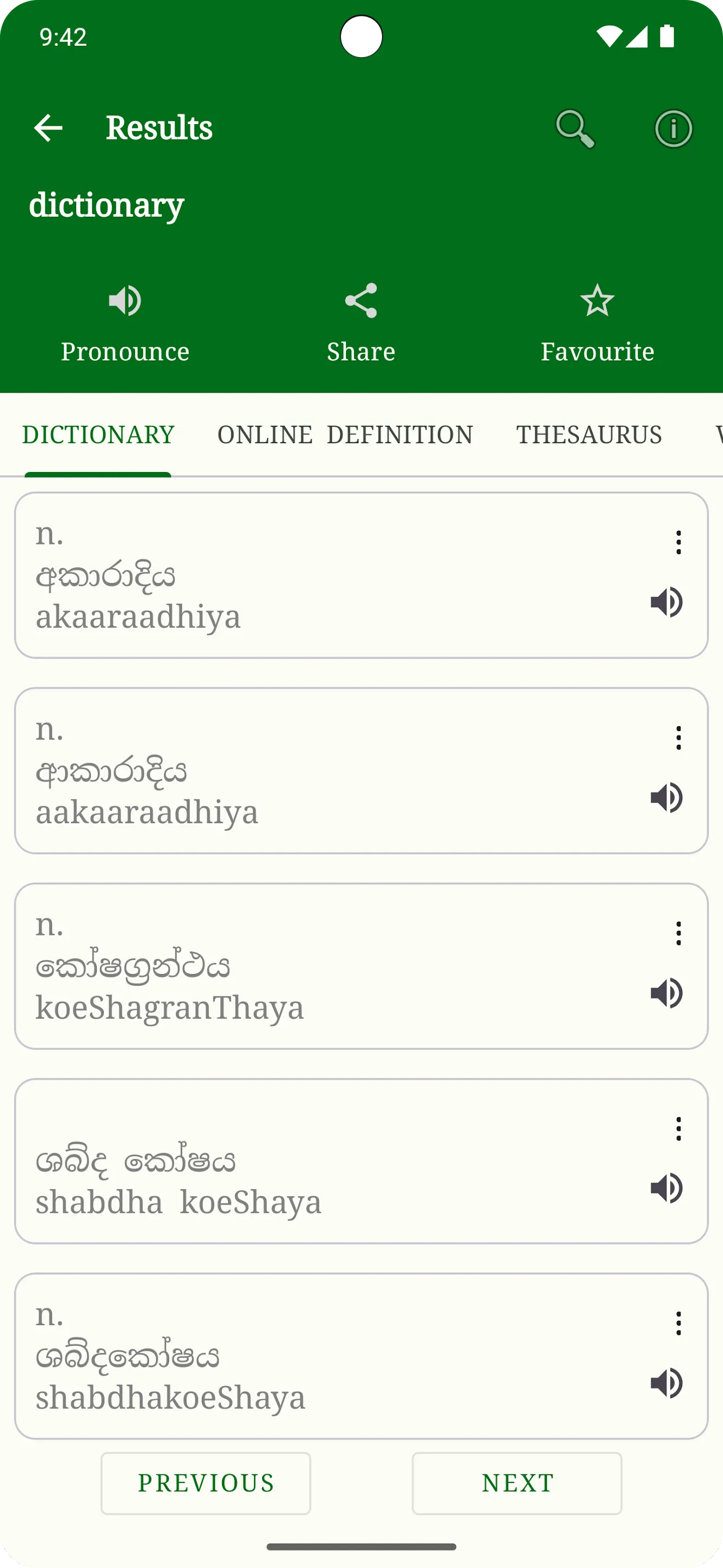 Sinhala Dictionary Offline | Indus Appstore | Screenshot