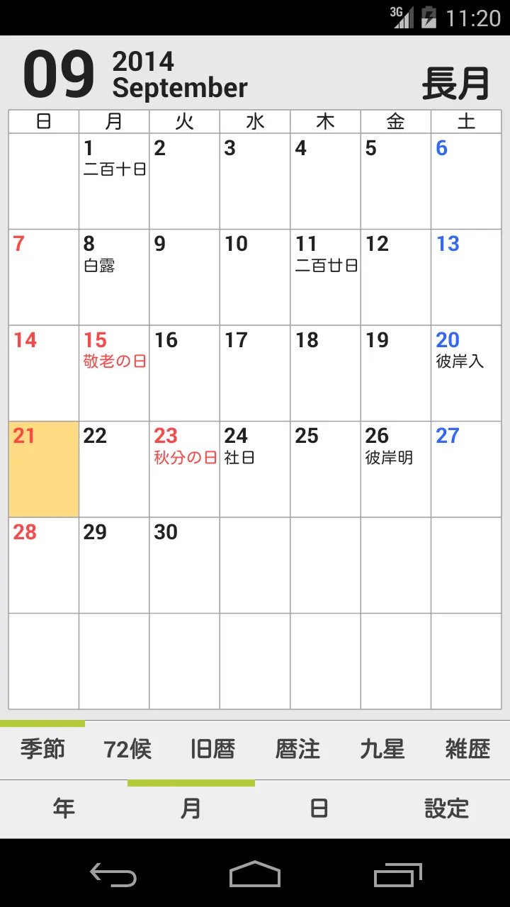 TadanoCalendar | Indus Appstore | Screenshot