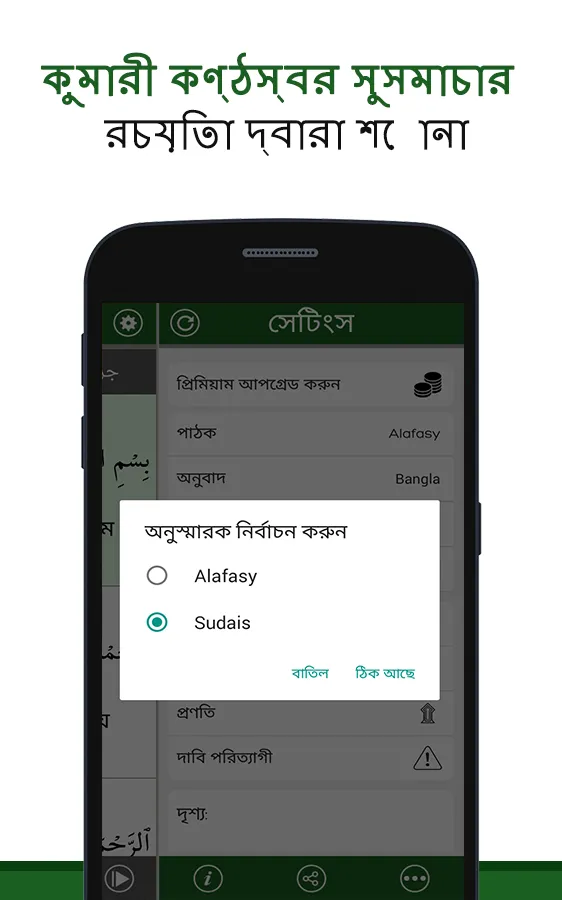 Quran Bangla | Indus Appstore | Screenshot