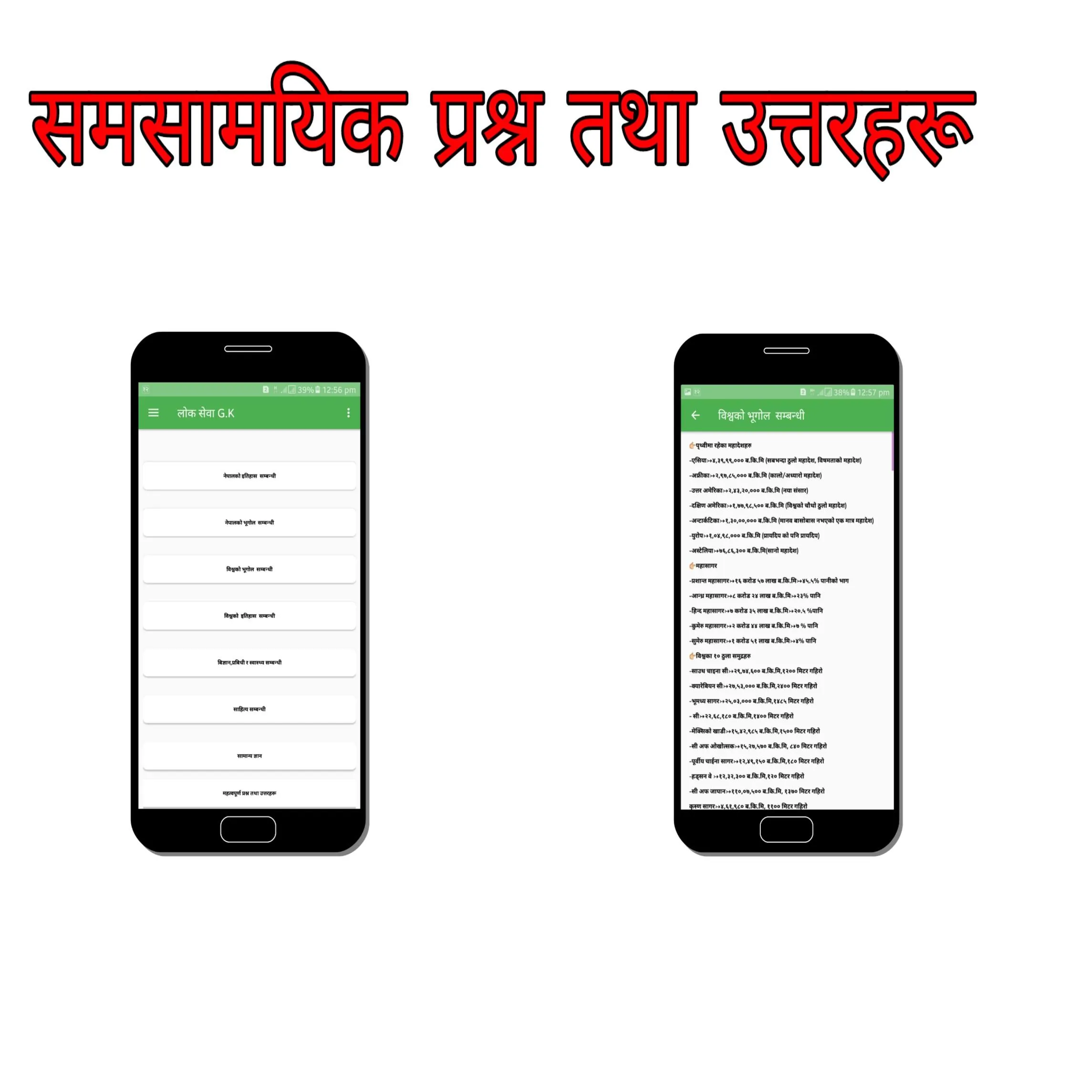 Loksewa Tayari - लोकसेवा तयारी | Indus Appstore | Screenshot