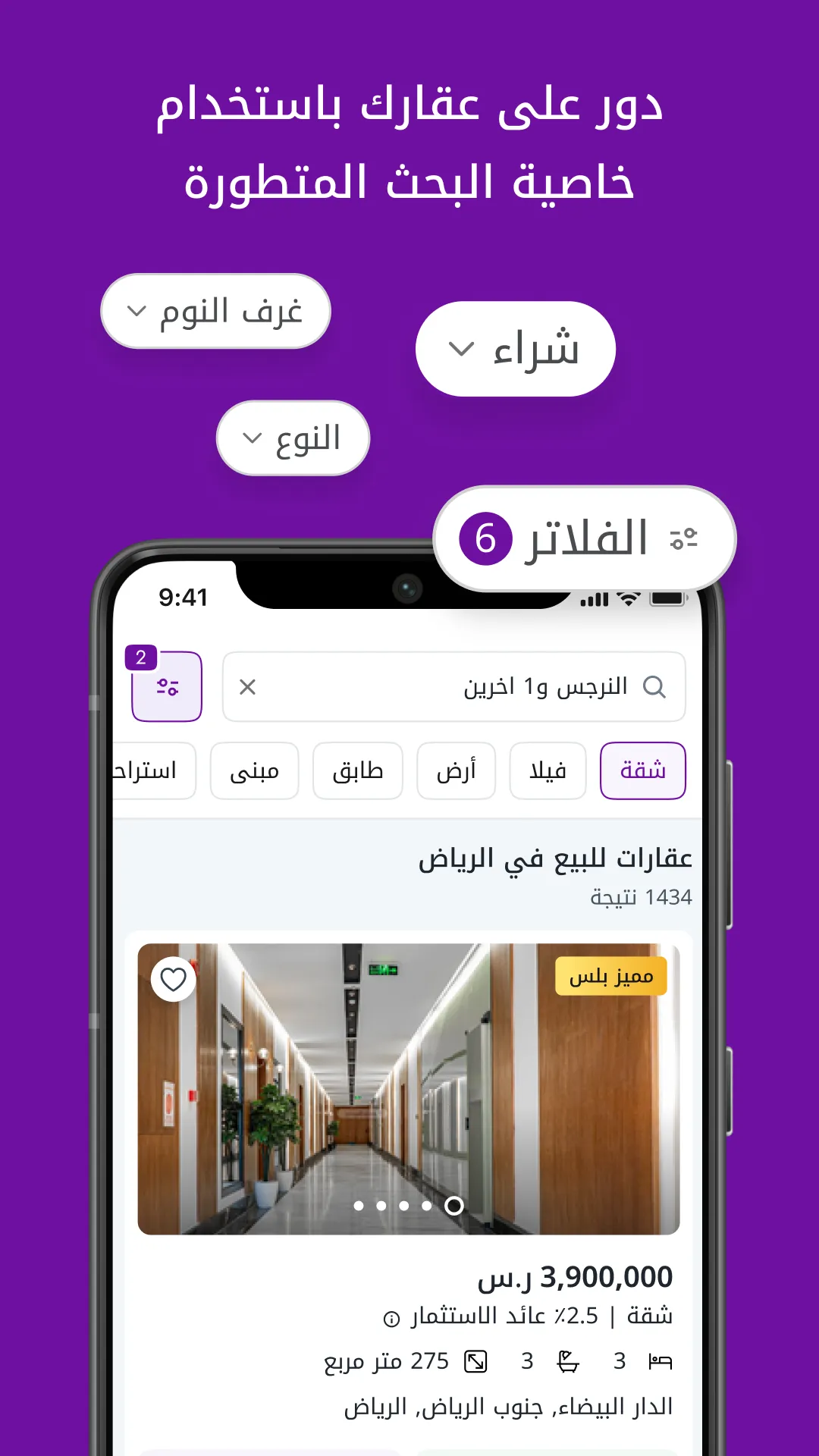 Wasalt | وصلت - تطبيق عقاري | Indus Appstore | Screenshot