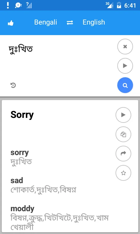 Bengali English Translate | Indus Appstore | Screenshot