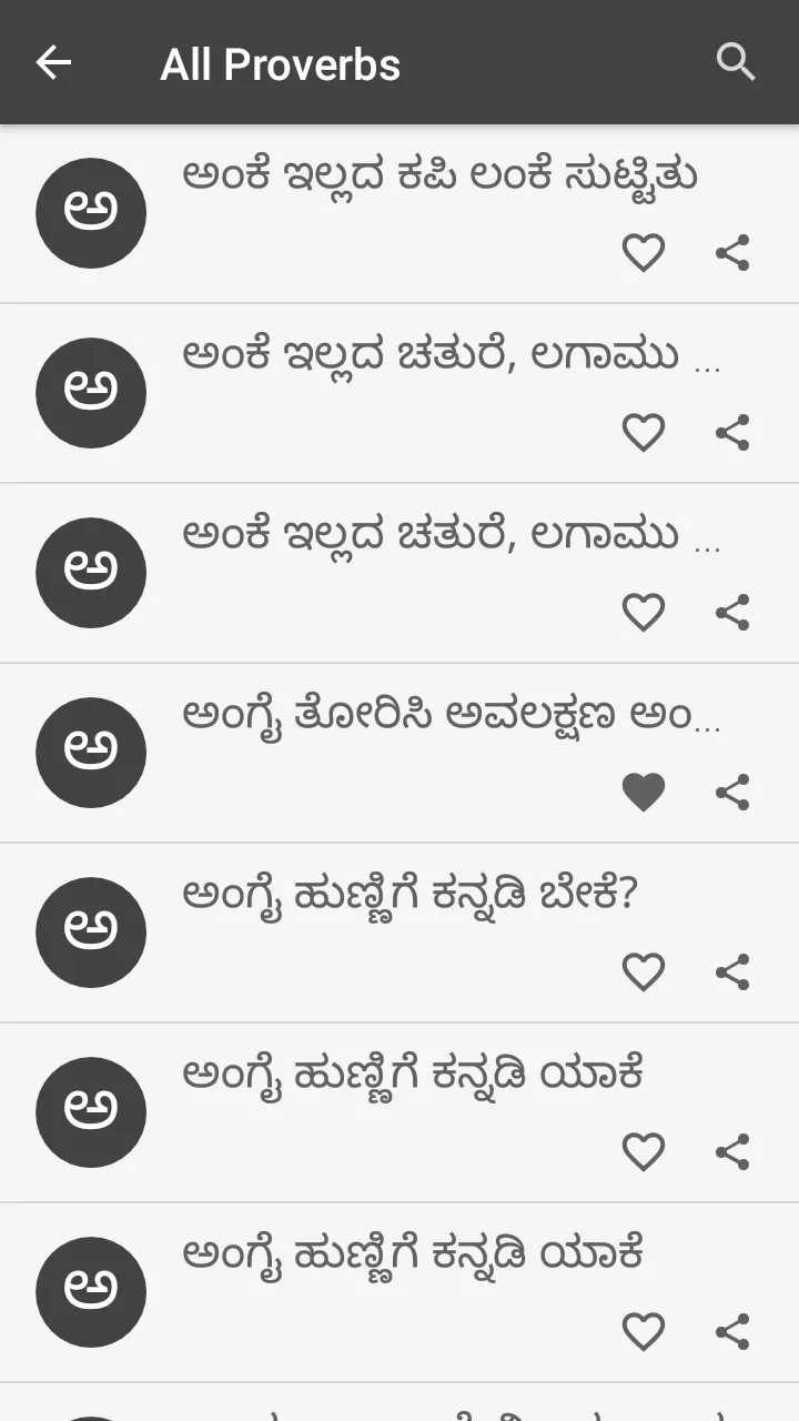 Kannada Gadegalu (ಗಾದೆಗಳು) | Indus Appstore | Screenshot