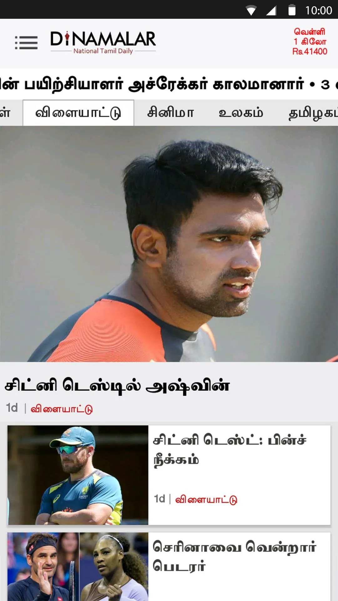 Dinamalar : Tamil Daily News | Indus Appstore | Screenshot