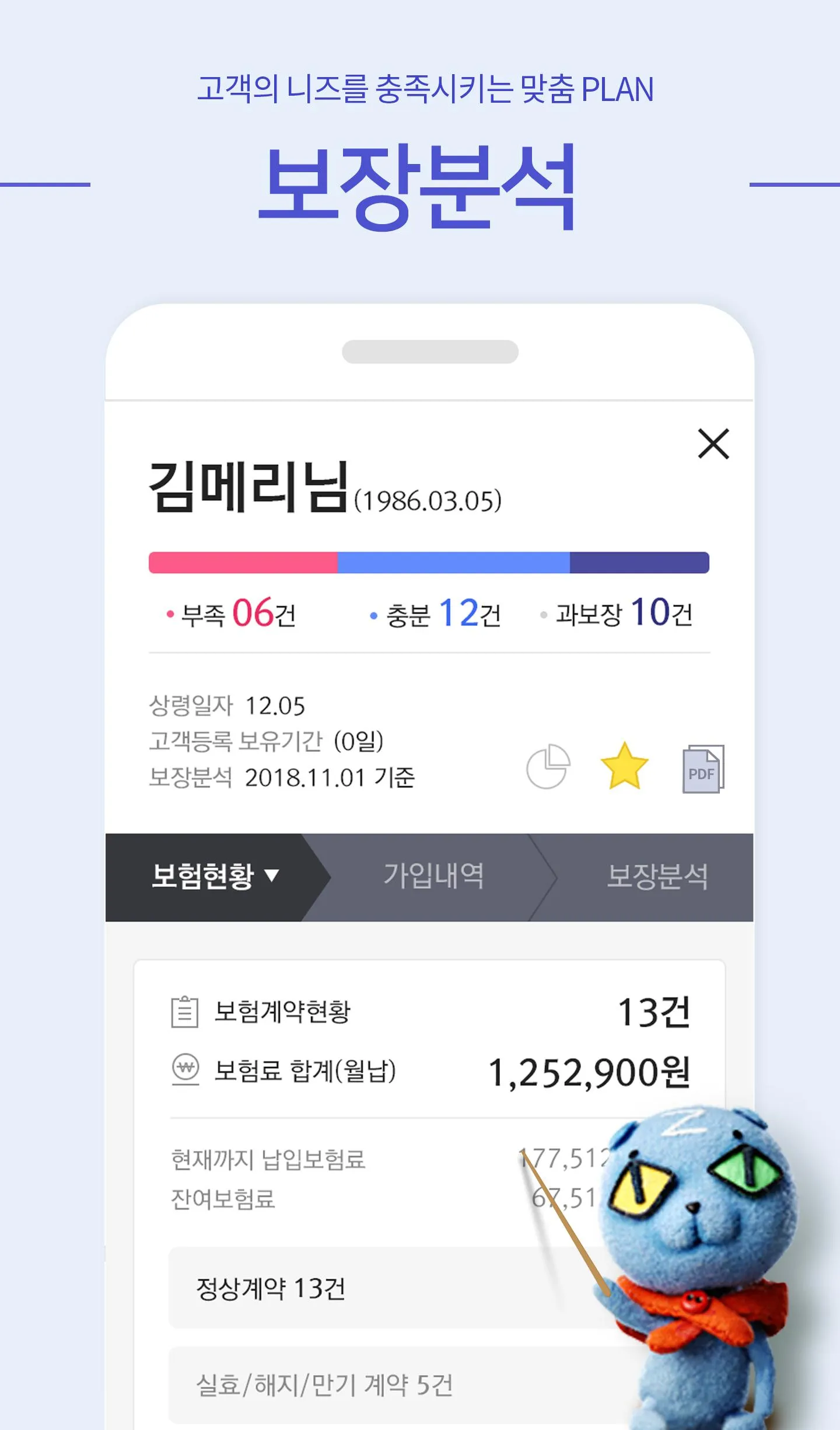 메리츠화재 ��영업지원 모바일 | Indus Appstore | Screenshot