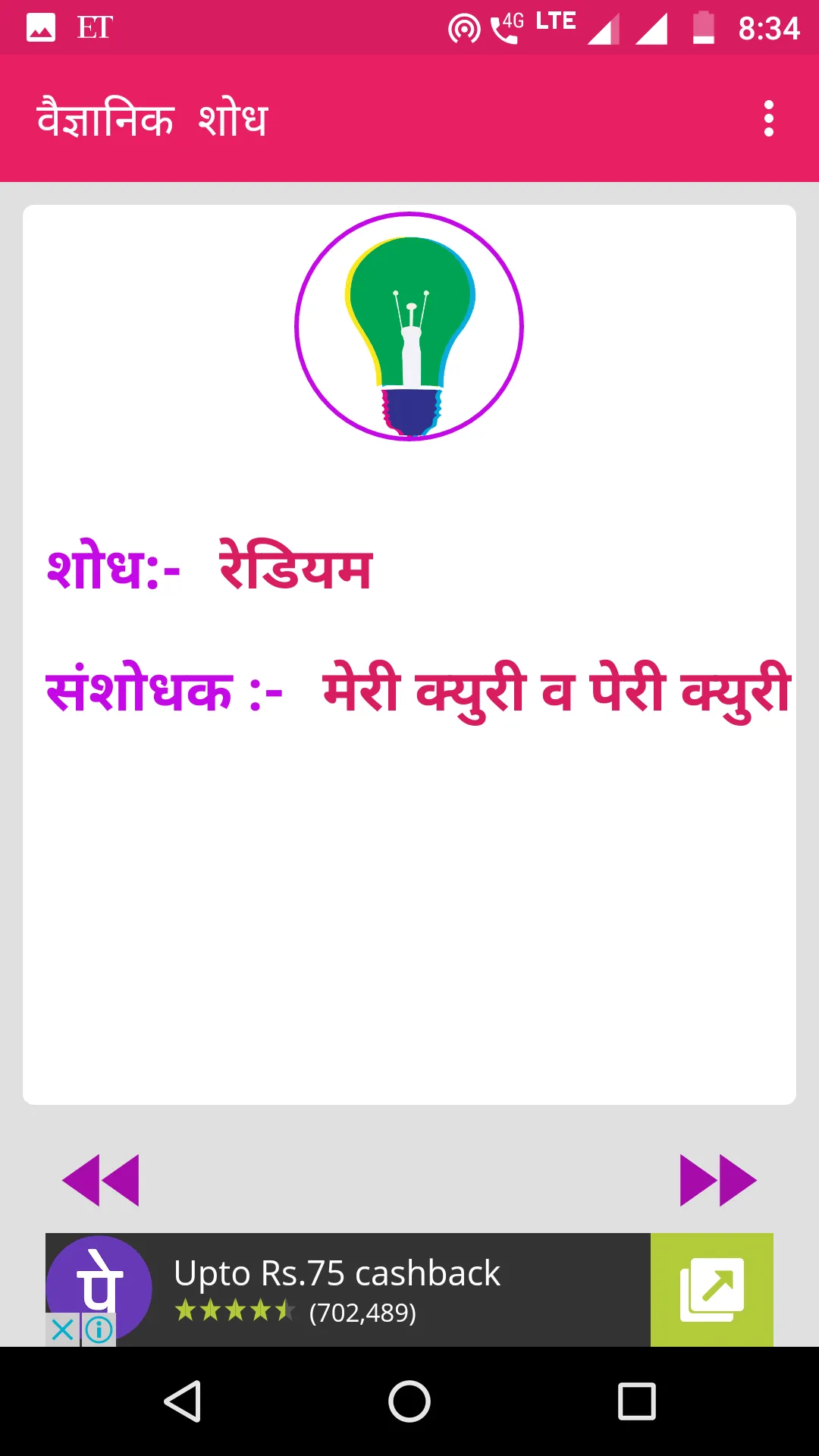 Invention GK -वैज्ञानिक शोध | Indus Appstore | Screenshot