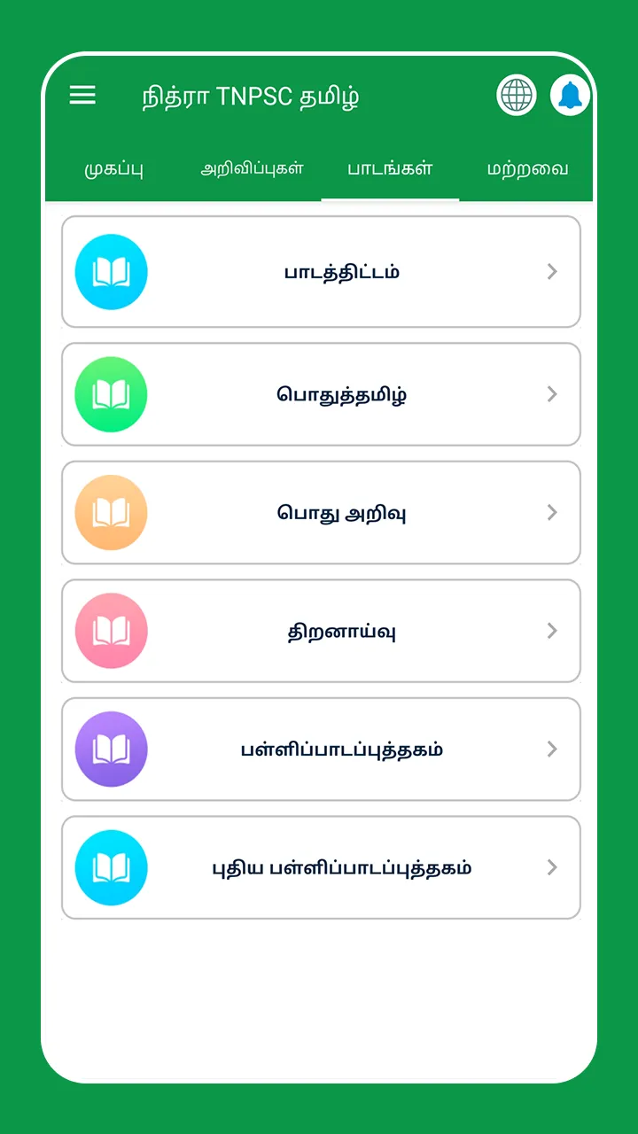 TNPSC Group 2 + Group 2A 2025 | Indus Appstore | Screenshot