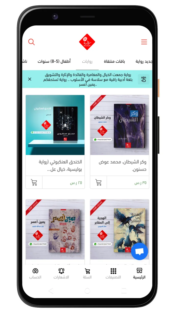 رواية | Indus Appstore | Screenshot