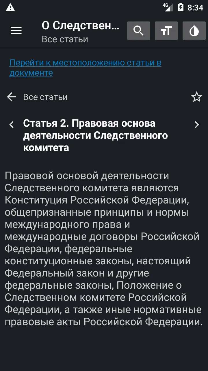 ФЗ о Следственном комитете РФ | Indus Appstore | Screenshot