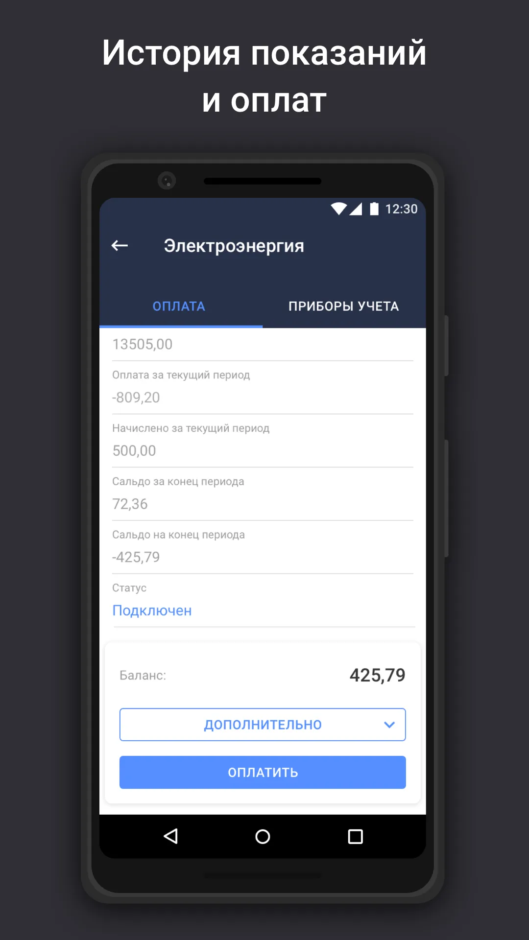 Касса ЖКХ КЭС | Indus Appstore | Screenshot