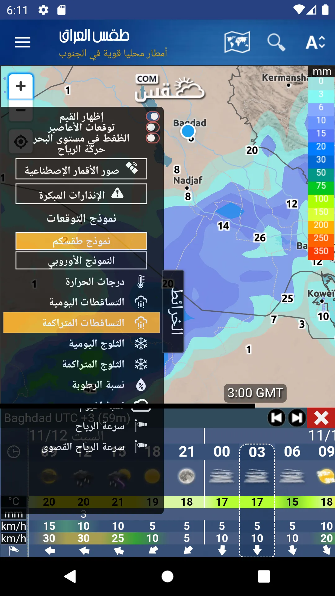 Irak Weather - Arabic | Indus Appstore | Screenshot