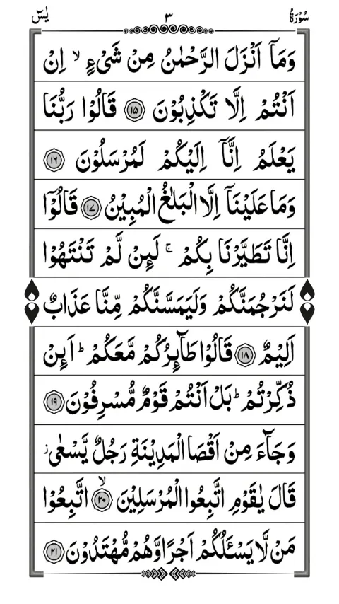 Read Surah Yaseen | Indus Appstore | Screenshot