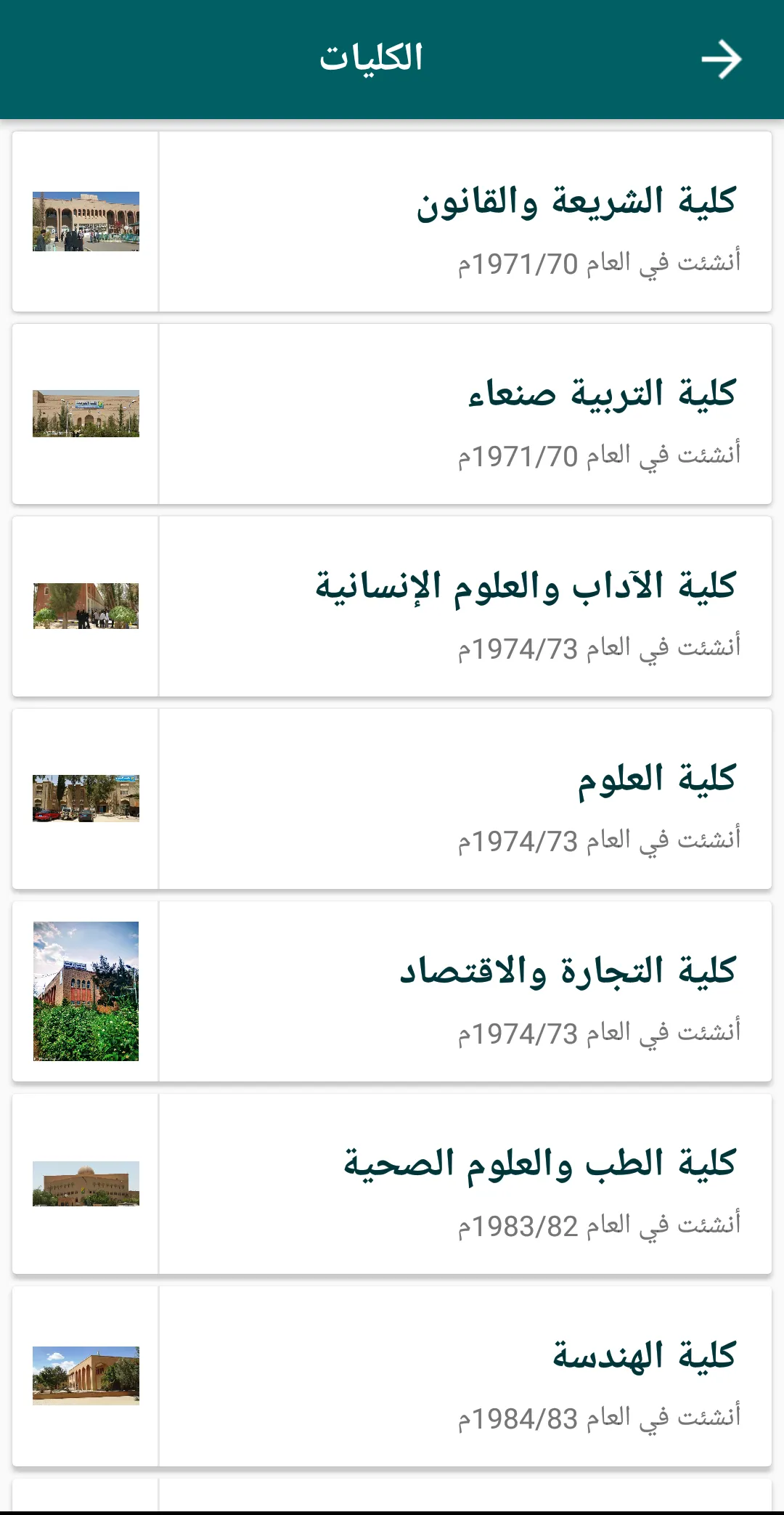 Sana'a University App | Indus Appstore | Screenshot