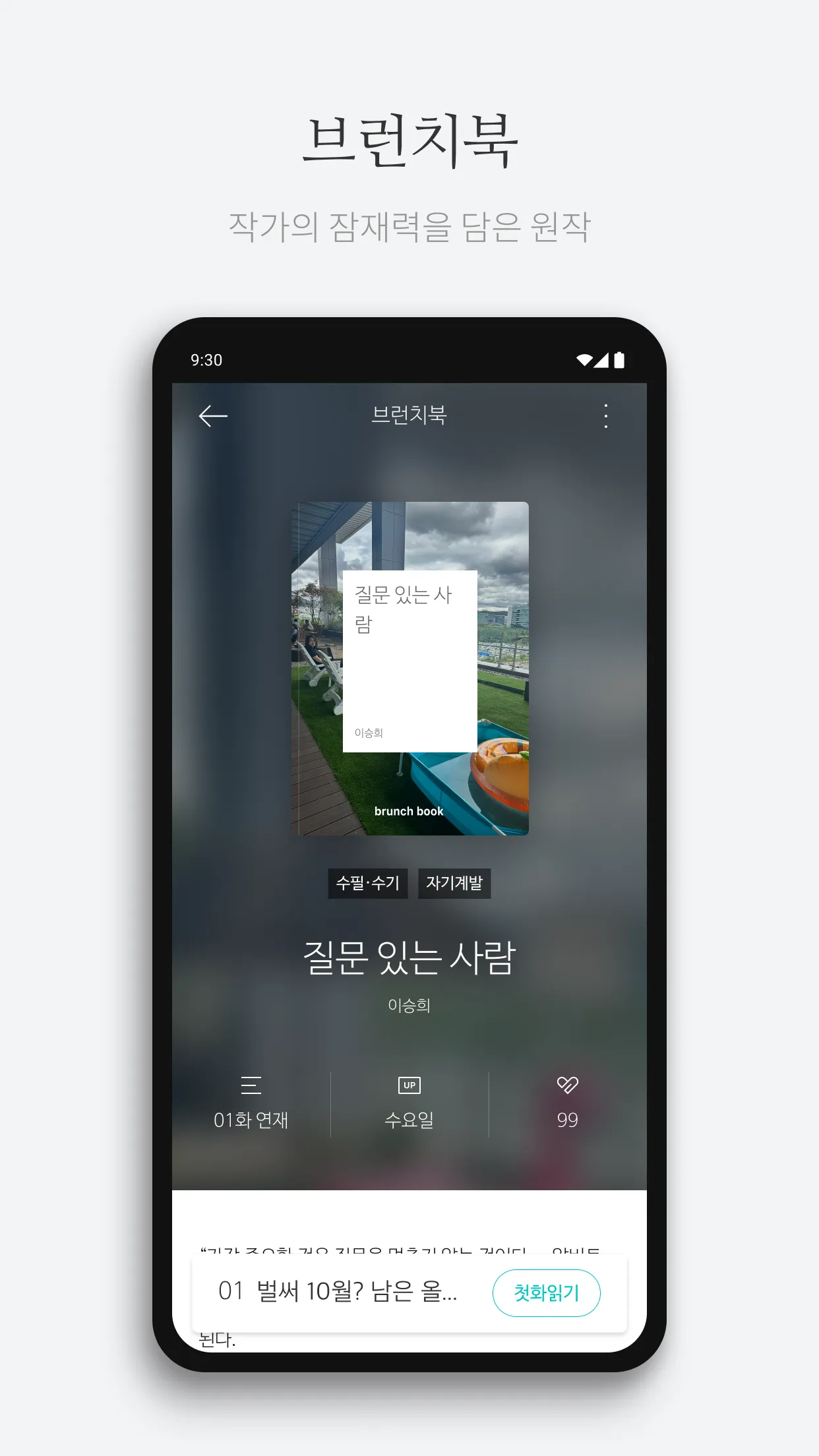 브런치스토리 - 좋은 글과 작가를 만나보세요 | Indus Appstore | Screenshot