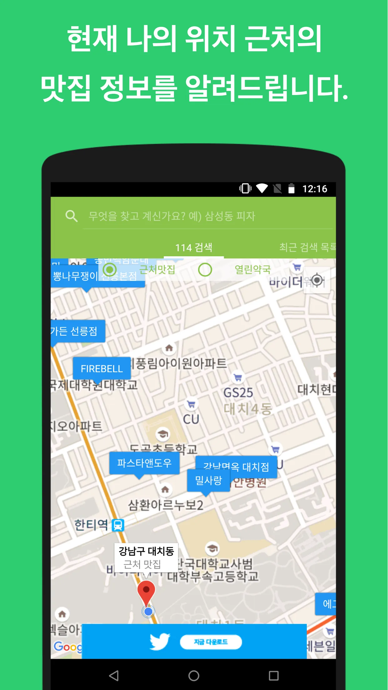 내 폰안에 114 | Indus Appstore | Screenshot