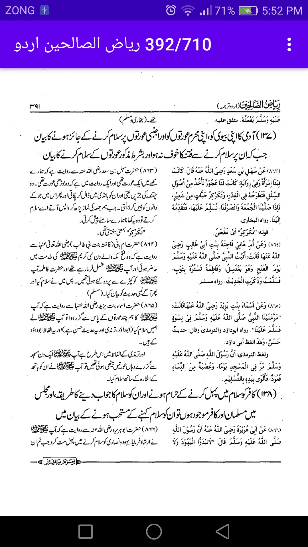 Riaz Us Saliheen Urdu | Indus Appstore | Screenshot