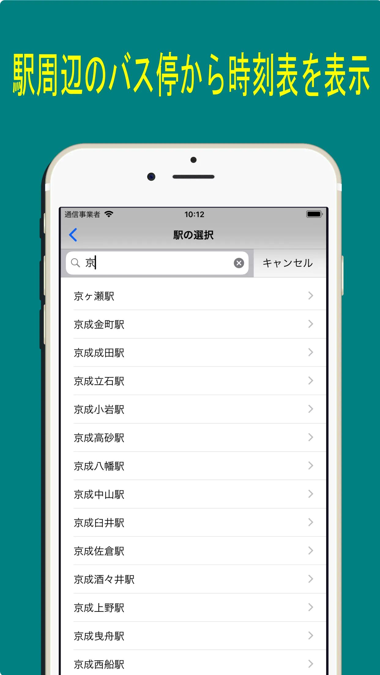 バス・時刻表 | Indus Appstore | Screenshot