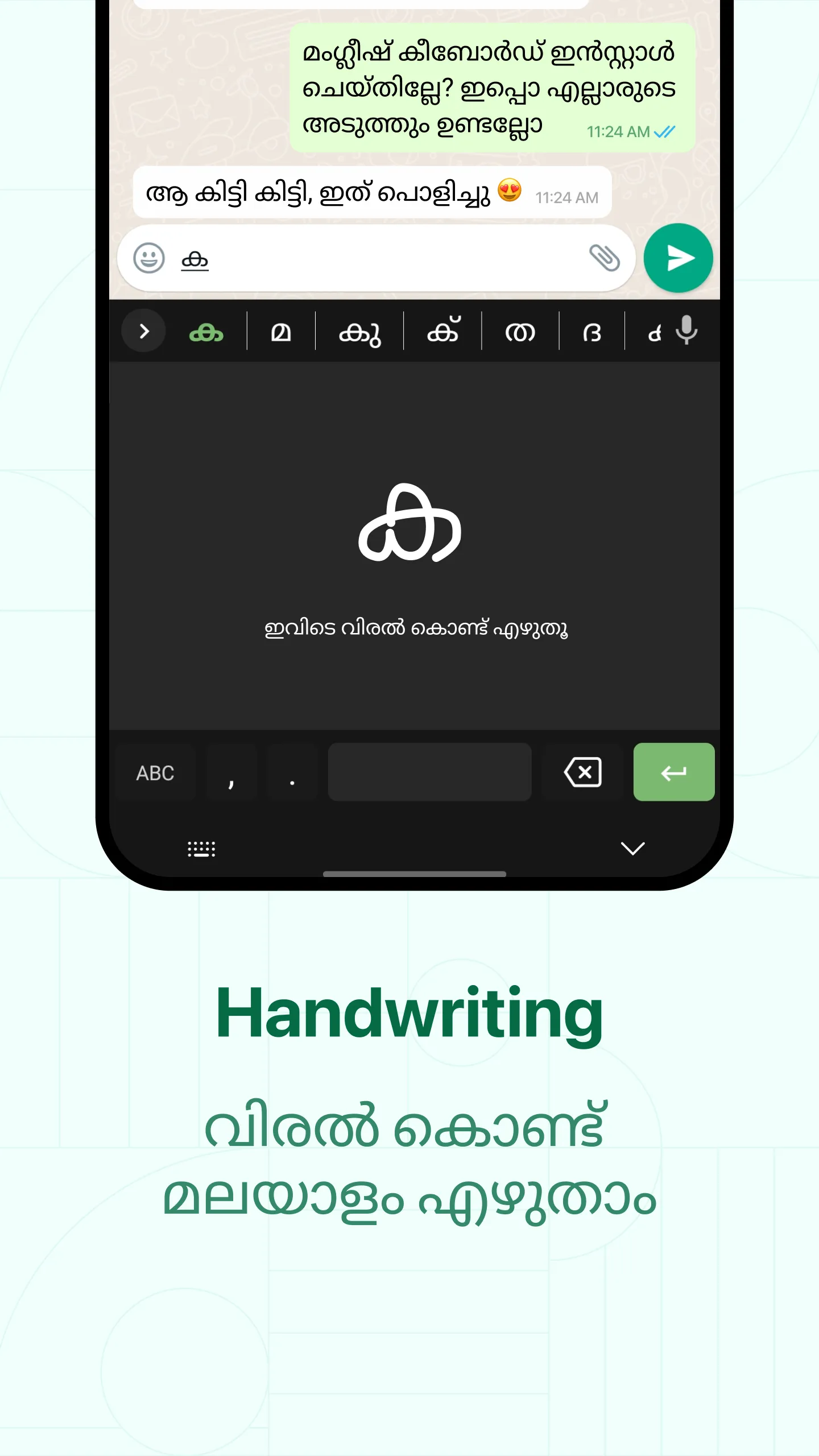 Malayalam Keyboard | Indus Appstore | Screenshot